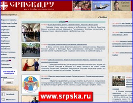 Nevladine organizacije, Srbija, www.srpska.ru