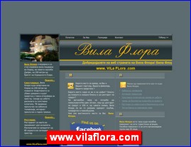 Hoteli, smetaj, Severna Makedonija, www.vilaflora.com